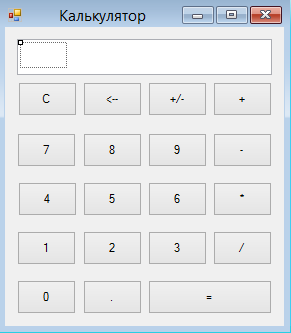 Калькулятор Windows Forms на языке C#